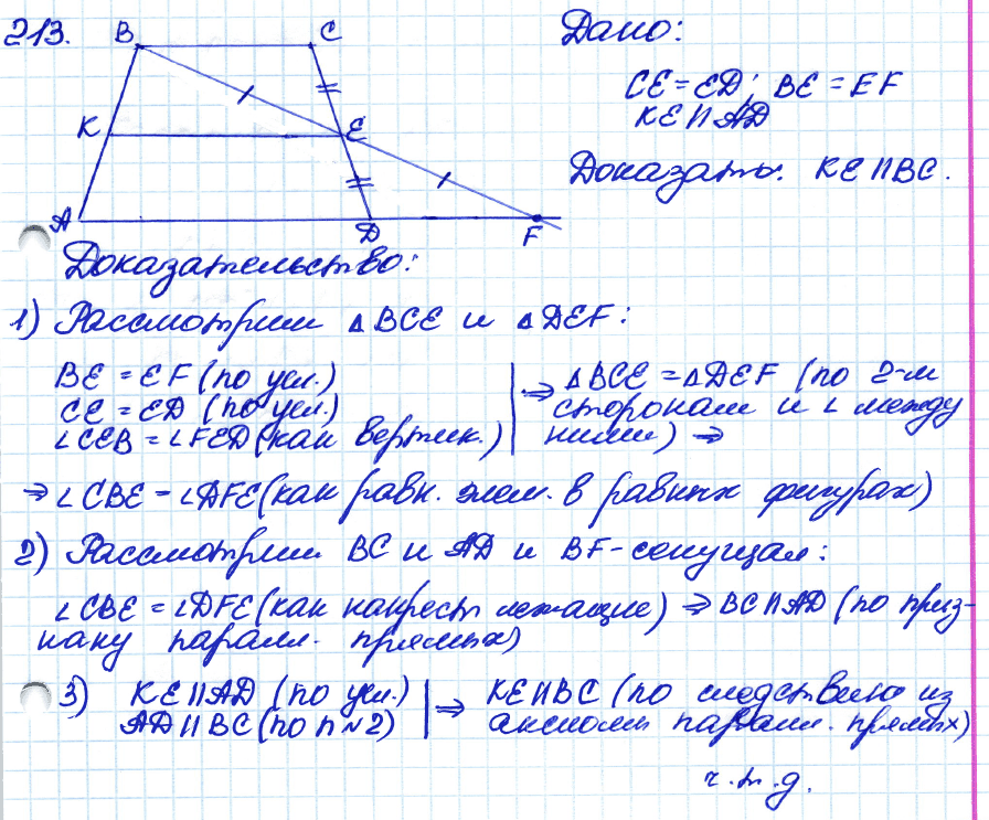 Геометрия 8 класс. ФГОС Атанасян Задание 213