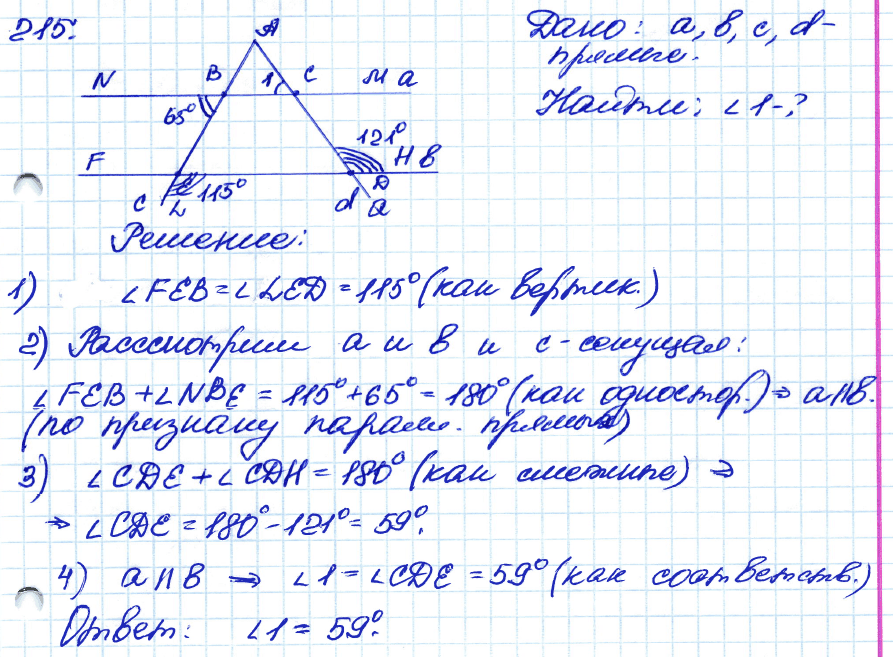 Геометрия 8 класс. ФГОС Атанасян Задание 215