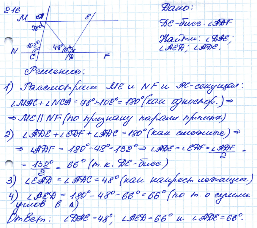 Геометрия 8 класс. ФГОС Атанасян Задание 216