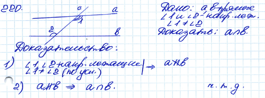 Геометрия 8 класс. ФГОС Атанасян Задание 220