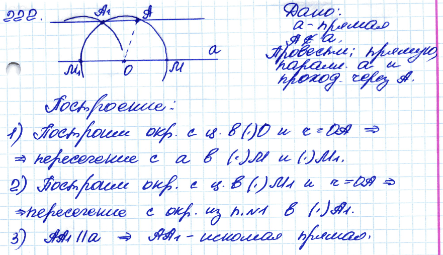 654 по данным рисунка 222 найдите х