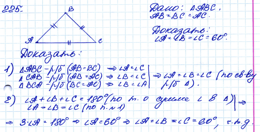 Геометрия 8 класс. ФГОС Атанасян Задание 225