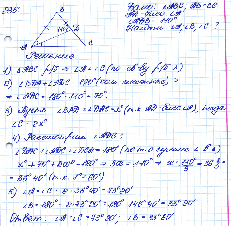 Геометрия 8 класс. ФГОС Атанасян Задание 235