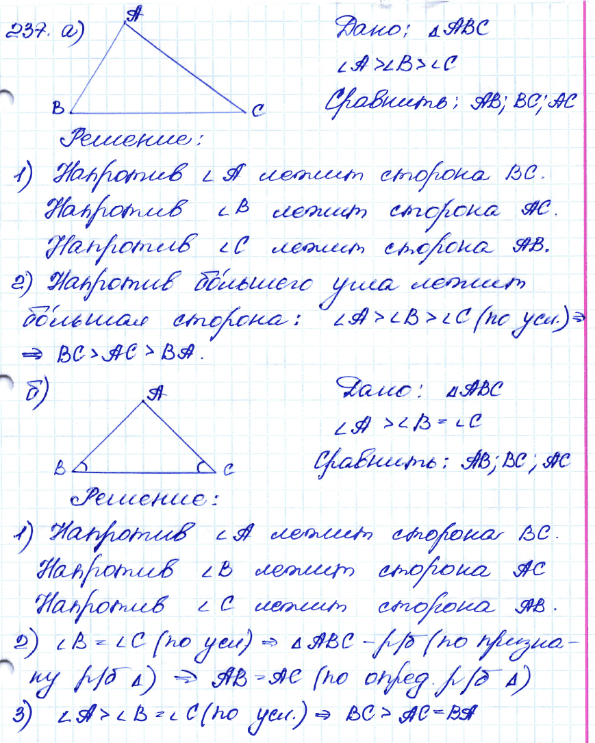 ГДЗ Геометрия 8 класс. ФГОС. Задание 237