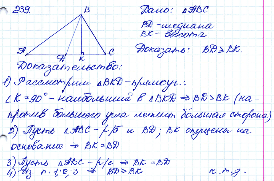 Номер 453 по геометрии 8