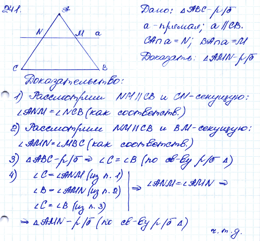 Геометрия 8 класс. ФГОС Атанасян Задание 241