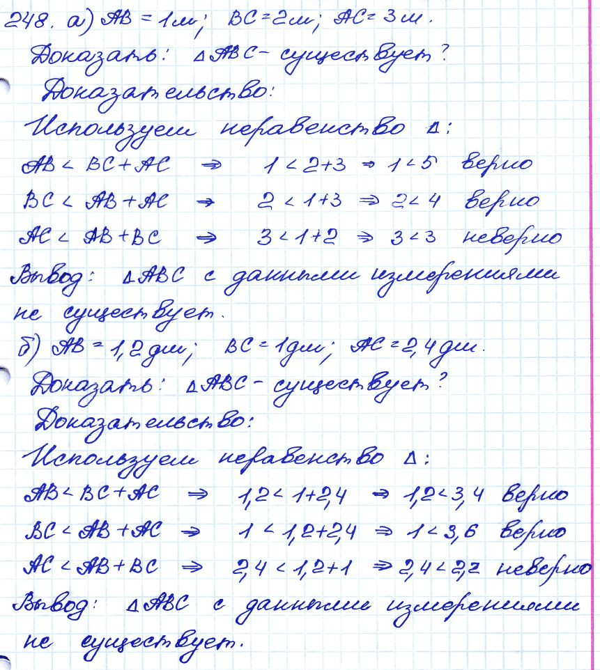 Геометрия 8 класс. ФГОС Атанасян Задание 248