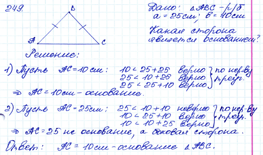 Геометрия 8 класс. ФГОС Атанасян Задание 249