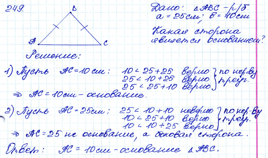 Геометрия 8 класс атанасян номер 449. Геометрия 7 класс Атанасян номер 249. Геометрия 7-9 класс Атанасян номер 249. 249 Геометрия 7 класс Атанасян. Гдз по геометрии 7 класс Атанасян 249.