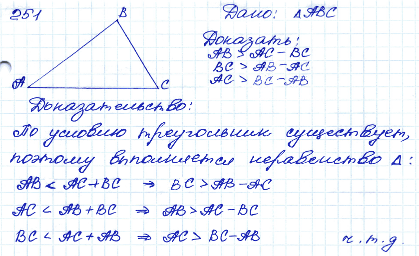 Геометрия 8 класс. ФГОС Атанасян Задание 251