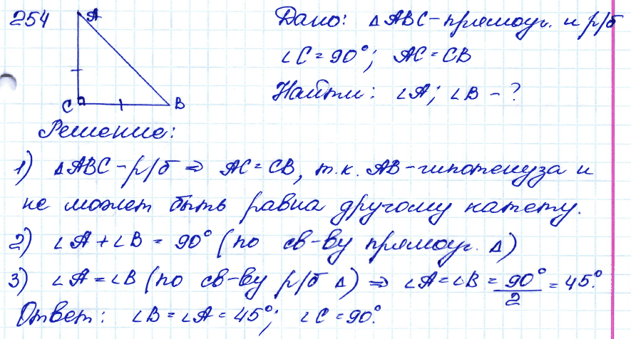 Геометрия 8 класс. ФГОС Атанасян Задание 254