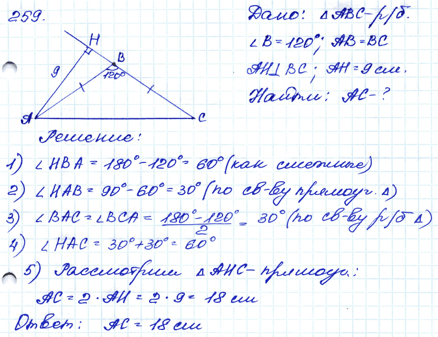 Геометрия 8 класс. ФГОС Атанасян Задание 259