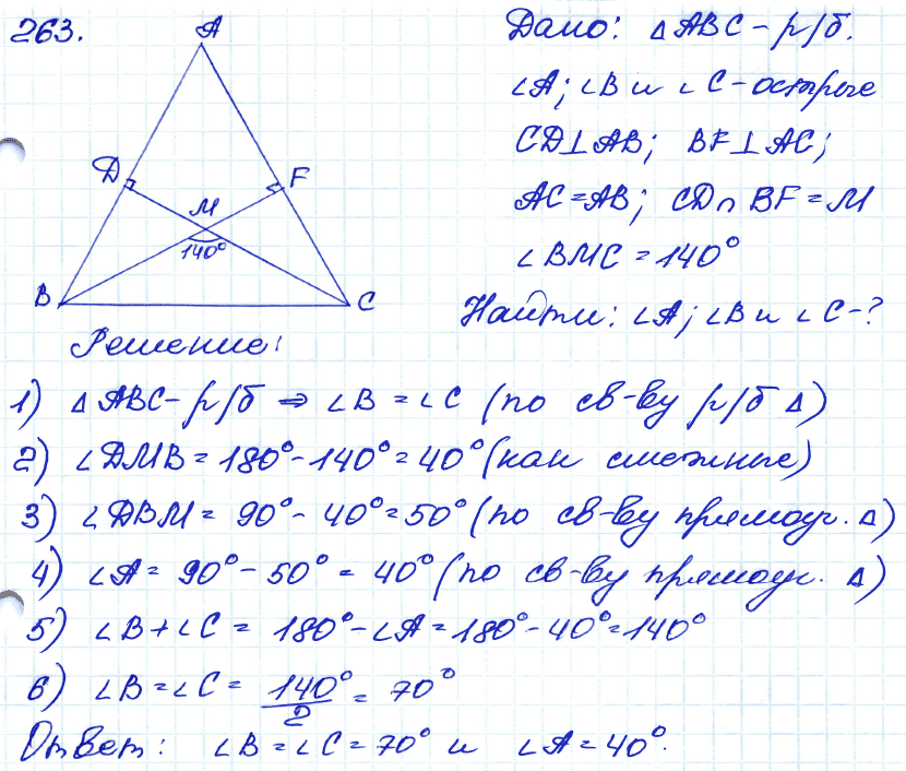 Геометрия 8 класс. ФГОС Атанасян Задание 263
