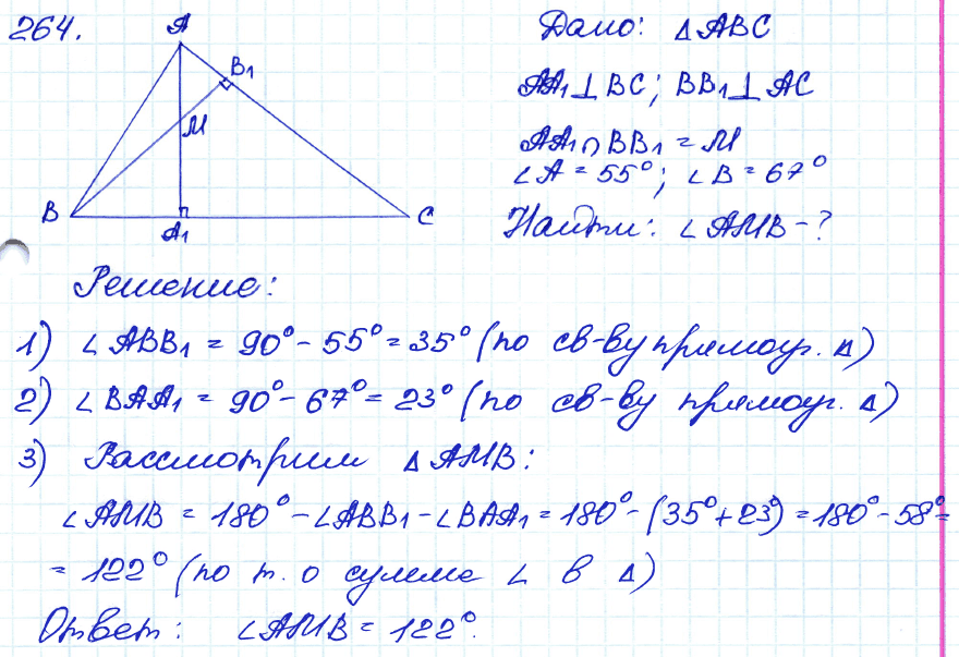 Геометрия 8 класс. ФГОС Атанасян Задание 264