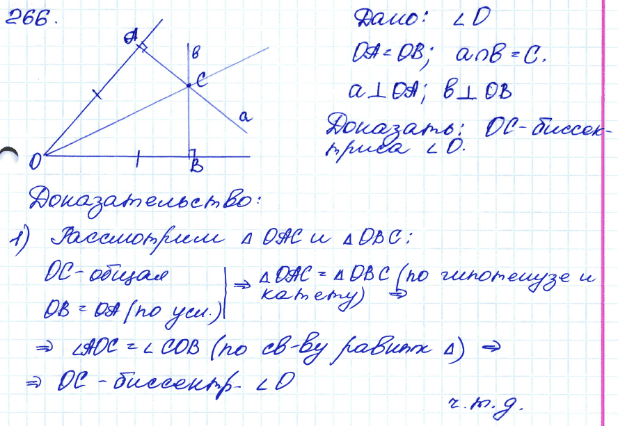 Геометрия 8 класс. ФГОС Атанасян Задание 266