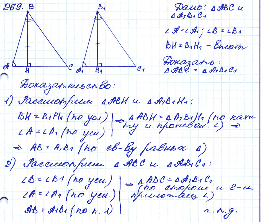 Геометрия 8 класс. ФГОС Атанасян Задание 269