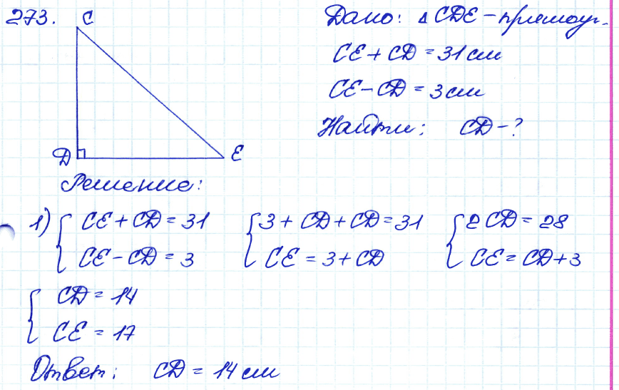 Геометрия 8 класс. ФГОС Атанасян Задание 273