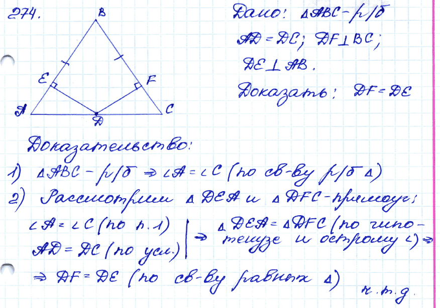 Геометрия 7 9 класс атанасян номер 272. Геометрия 7 класс Атанасян 274. Задача 274 по геометрии 7 класс Атанасян. Гдз по геометрии 7 класс Атанасян номер 274. Геометрия 7 класс Атанасян гдз номер 274.