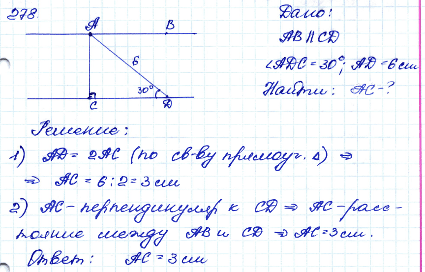 Геометрия 8 класс. ФГОС Атанасян Задание 278