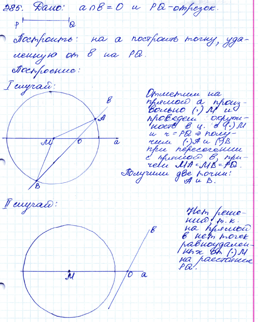 Геометрия 8 класс. ФГОС Атанасян Задание 285