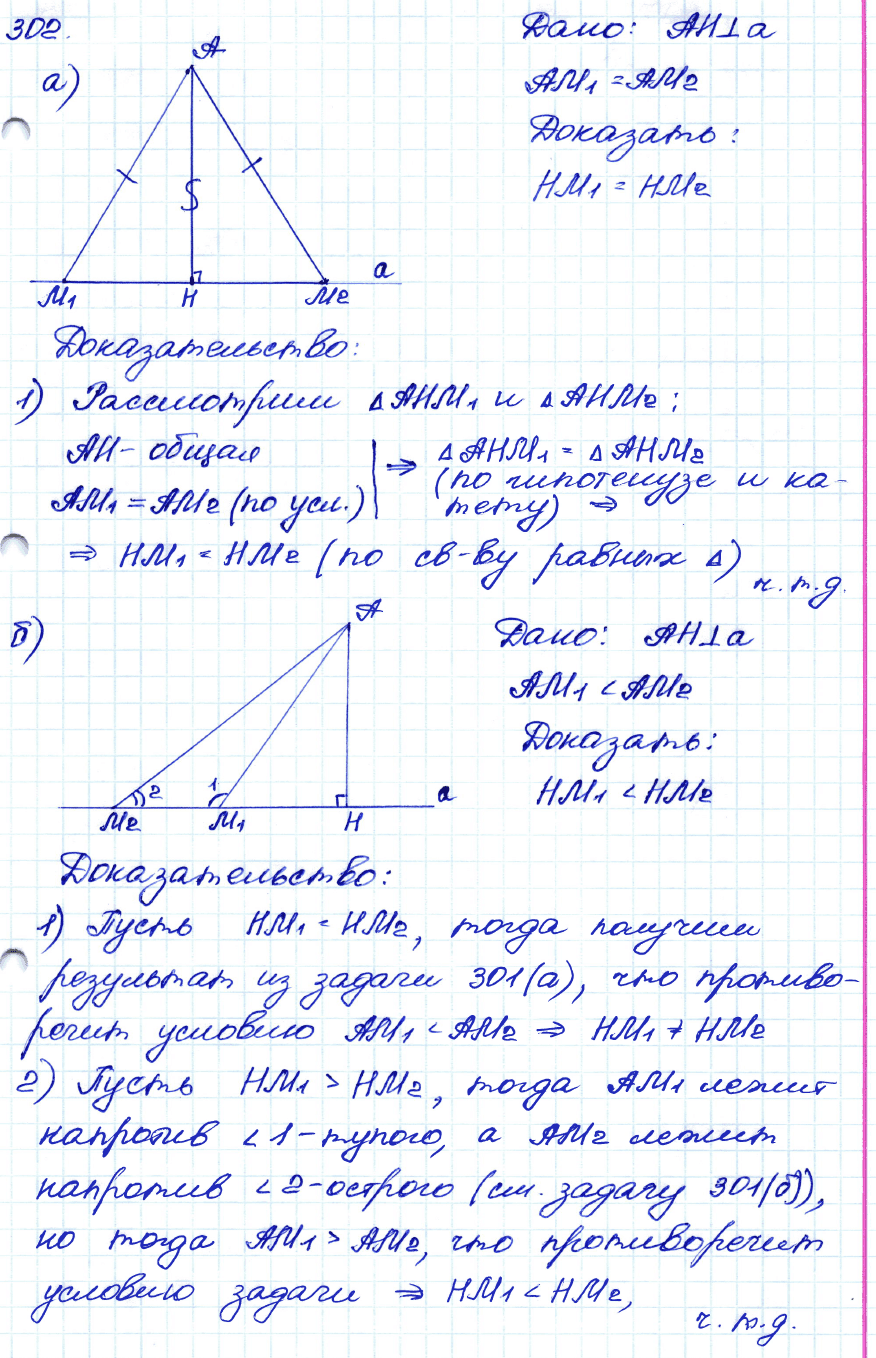 Геометрия 8 класс. ФГОС Атанасян Задание 302