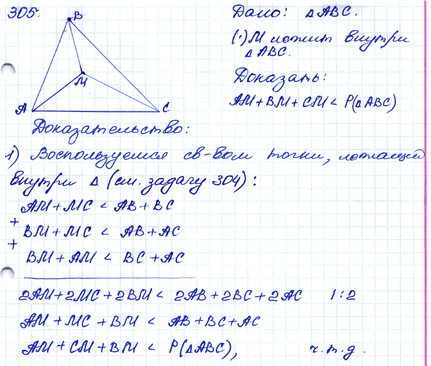 Геометрия 8 класс. ФГОС Атанасян Задание 305