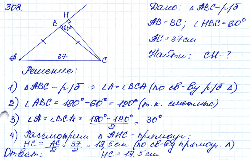 Ответы по геометрии 8 класс мерзляков. 308 Геометрия 7 класс Атанасян. Геометрия 7 класс 308. Номер 308 по геометрии 7 класс Атанасян. Геометрия 7-9 класс номер 308.