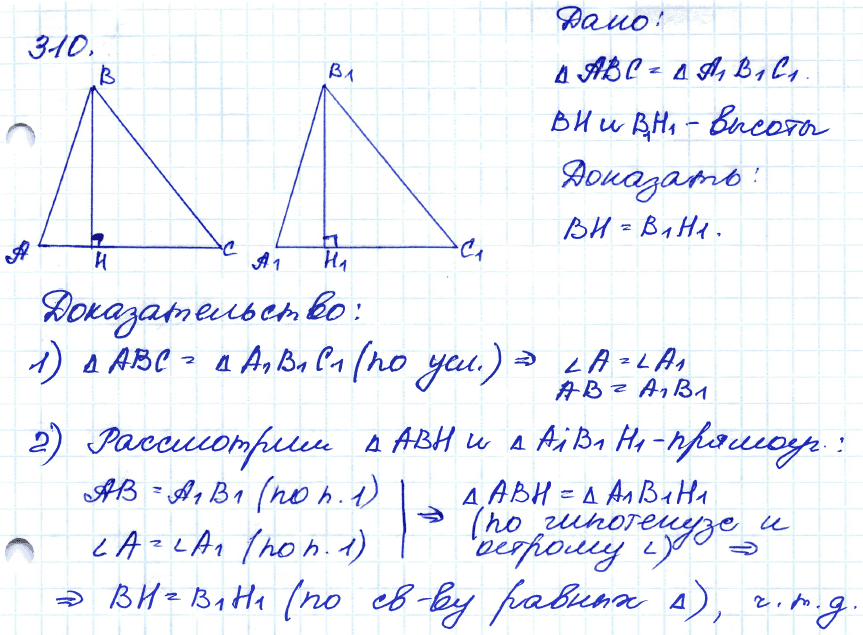 Геометрия 8 класс. ФГОС Атанасян Задание 310