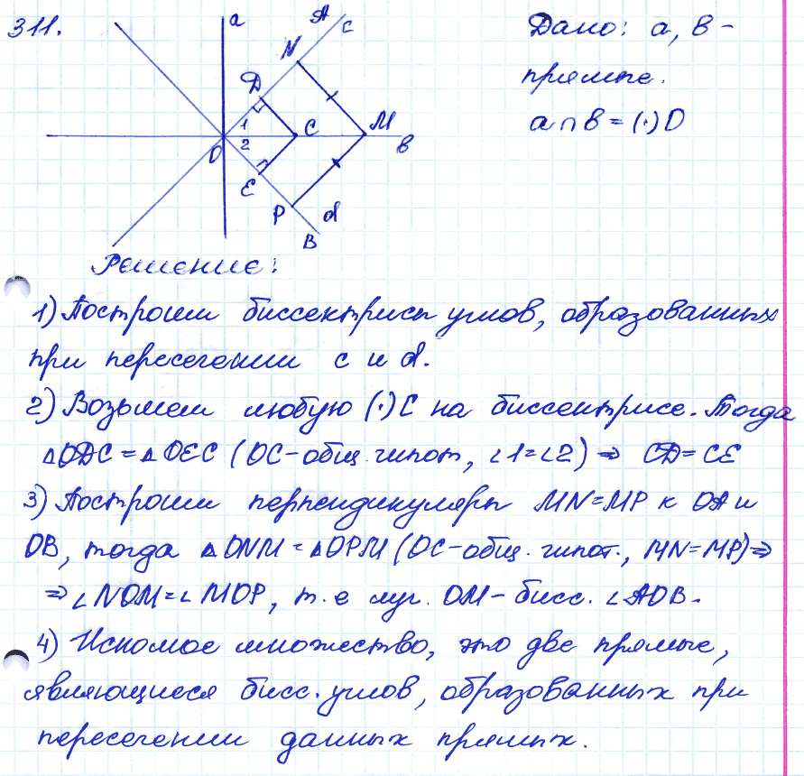 Геометрия 8 класс. ФГОС Атанасян Задание 311