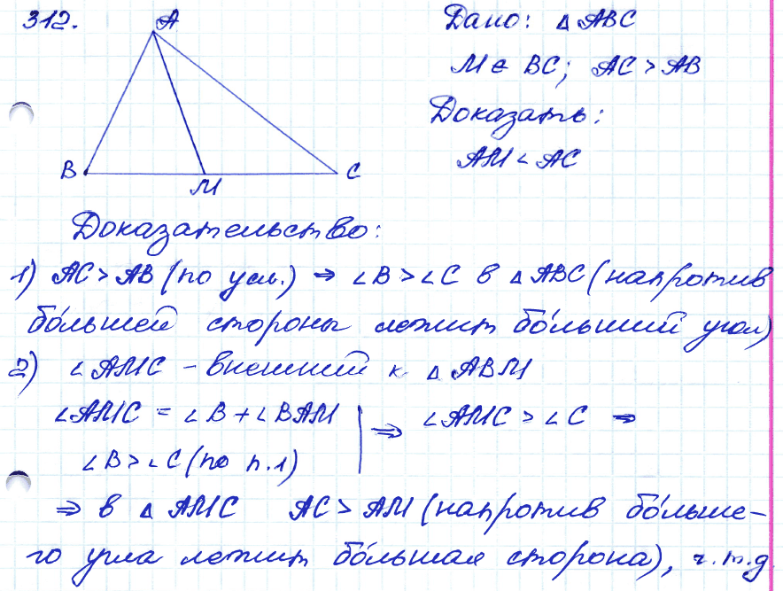 Геометрия 7 8 9 класс. Геометрия 7 класс Атанасян гдз номер 212. Гдз геометрия 7-9 класс Атанасян номер 212. Геометрия 7 класс Атанасян гдз 212. Задача 212 Атанасян 7 класс.