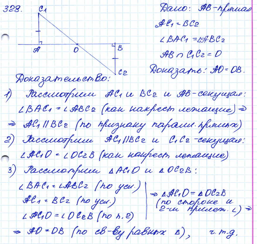 Геометрия 8 класс. ФГОС Атанасян Задание 328