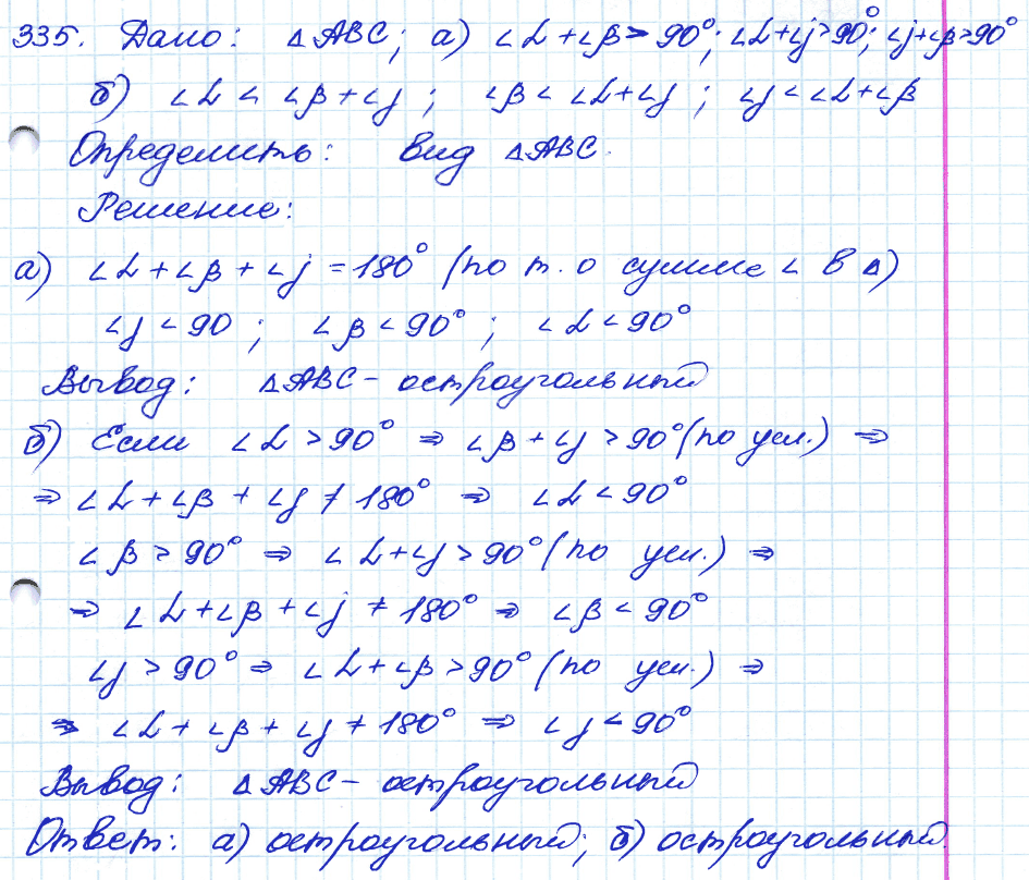 Геометрия 8 класс. ФГОС Атанасян Задание 335