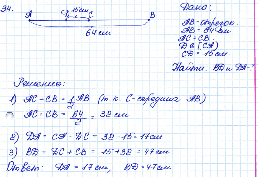 Геометрия 7 9 класс номер 637. Геометрия 7 класс номер 34. Решение задачи по геометрии №34. Геометрия 7 класс страница 18 задание 34.