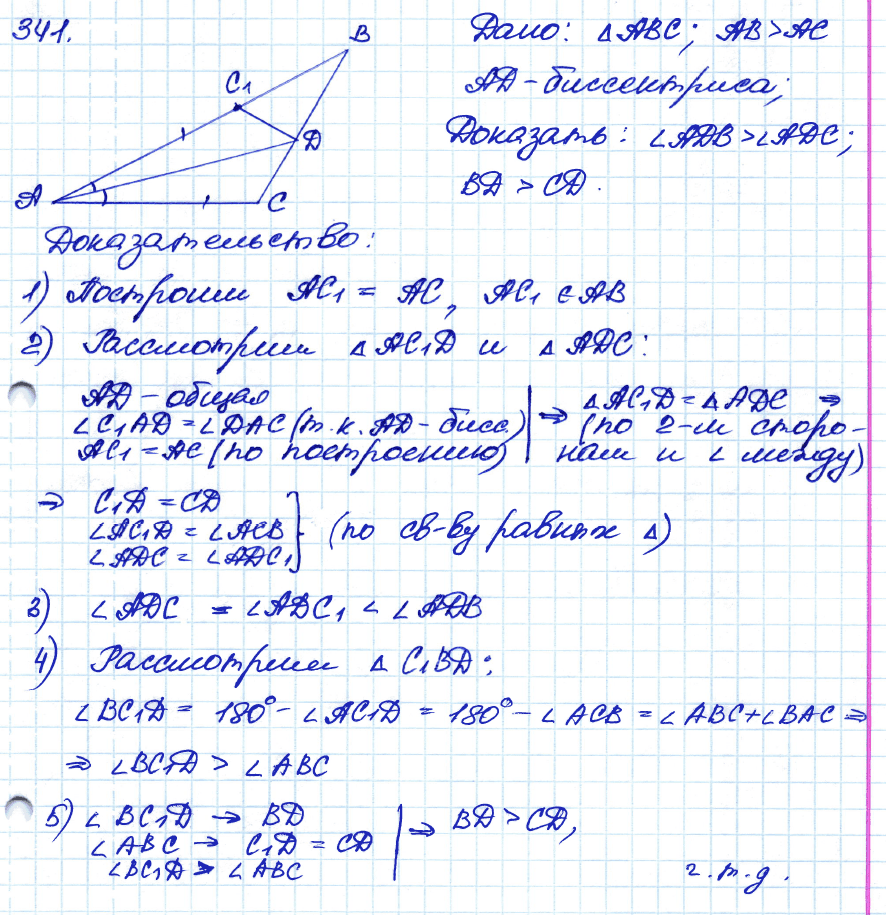 Геометрия 8 класс. ФГОС Атанасян Задание 341