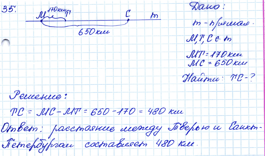 Геометрия 8 класс. ФГОС Атанасян Задание 35