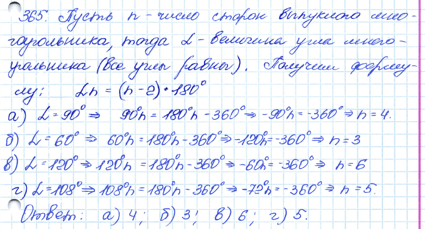 Геометрия 8 класс. ФГОС Атанасян Задание 365