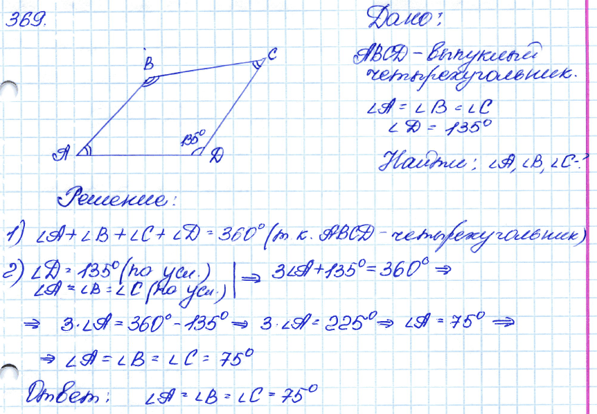Геометрия 8 номер 369