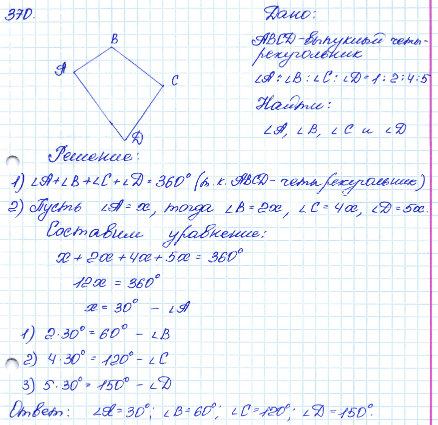 Геометрия 8 класс. ФГОС Атанасян Задание 370