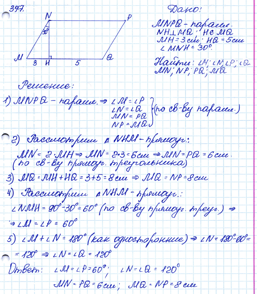 Геометрия 8 класс. ФГОС Атанасян Задание 377