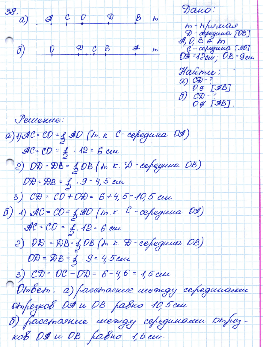 Геометрия 8 класс. ФГОС Атанасян Задание 38