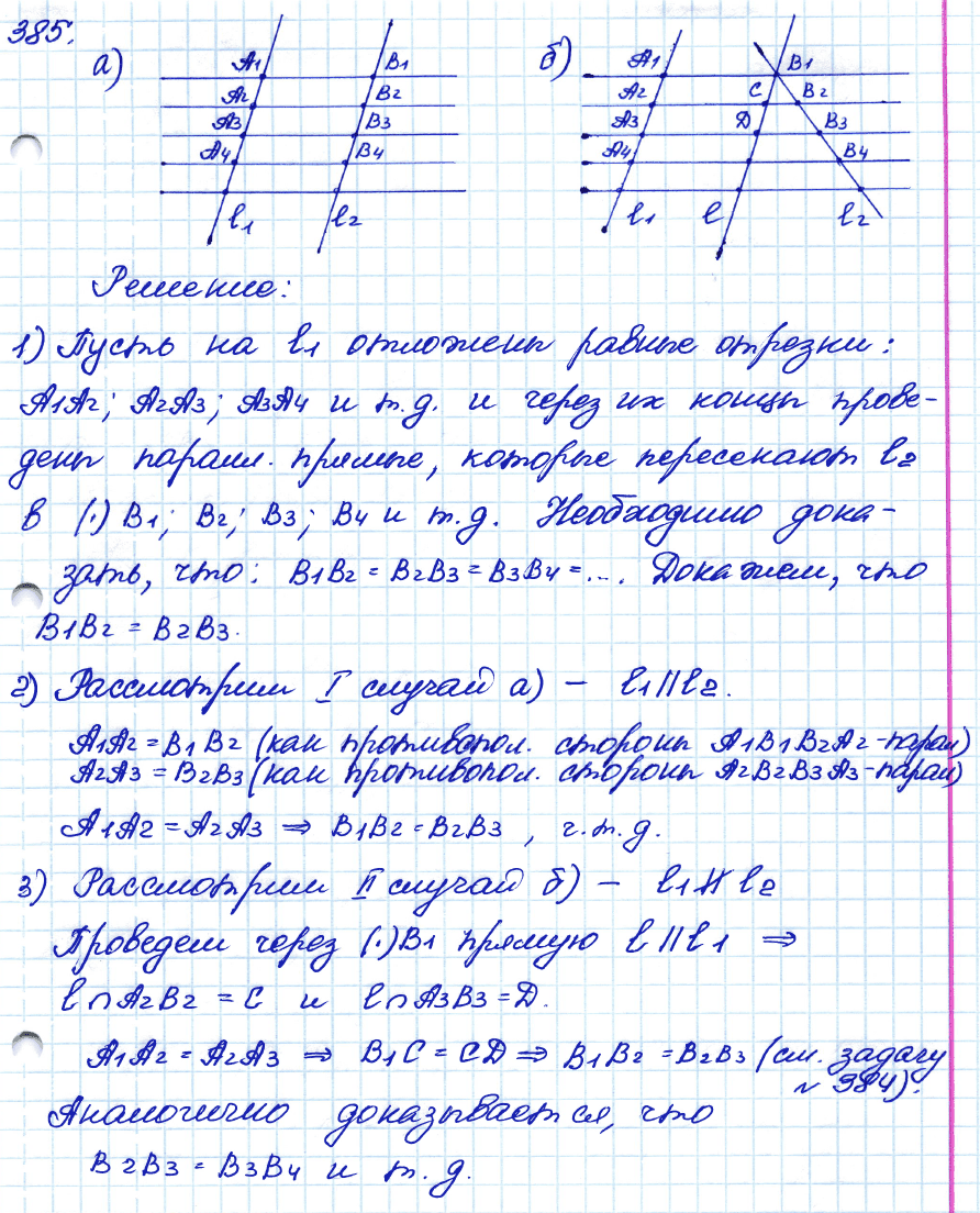 ГДЗ Геометрия 8 класс. ФГОС. Задание 385