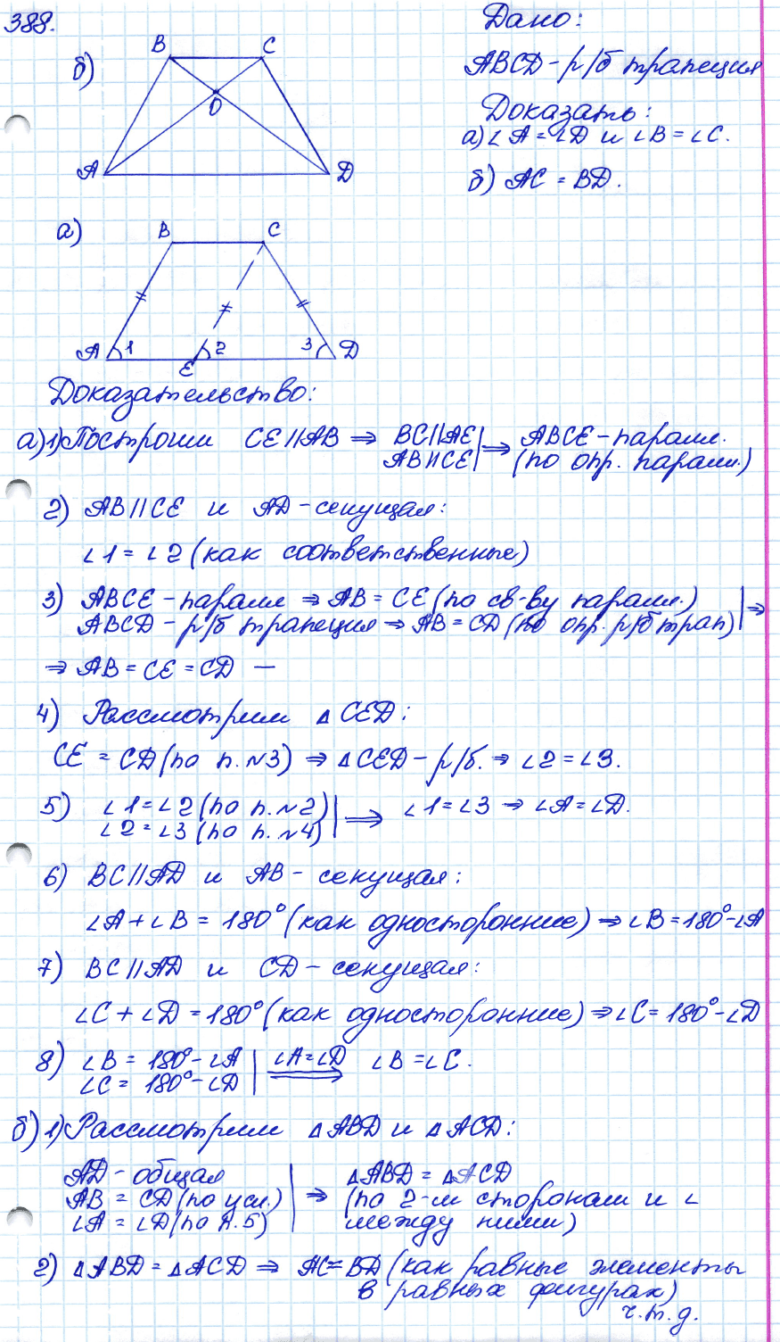 Геометрия 8 класс. ФГОС Атанасян Задание 388