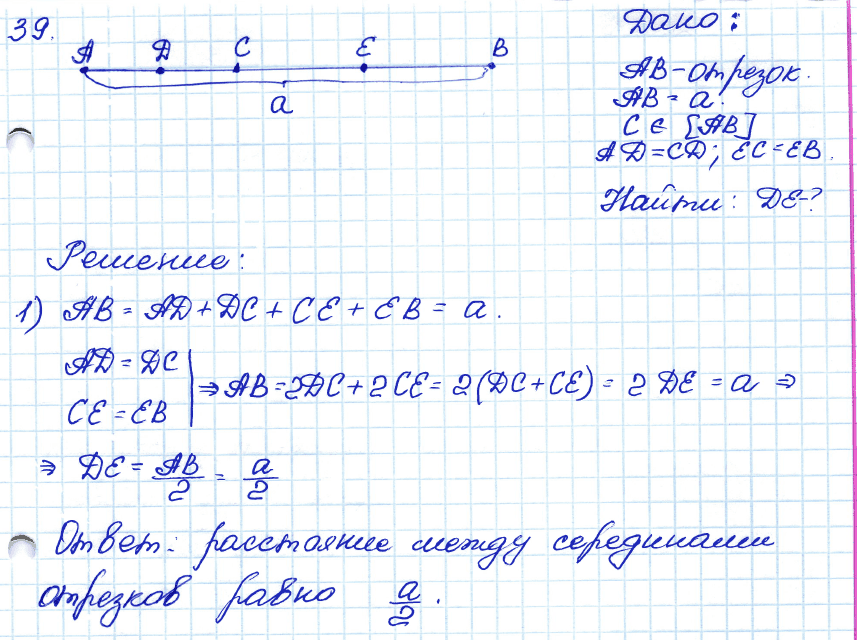 Геометрия 8 класс. ФГОС Атанасян Задание 39