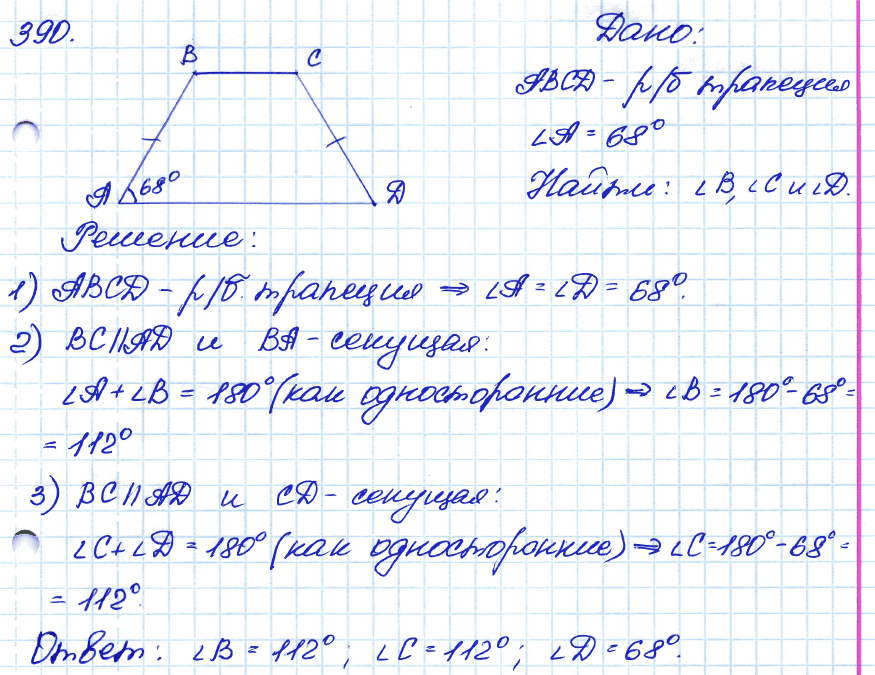 Готовое домашнее задание 8 класс. Геометрия 8 класс Атанасян упражнение 390. Геометрия 7-9 класс Атанасян 390. Гдз по геометрии 8 класс Атанасян номер 390. Геометрия 8 класс номер 390.
