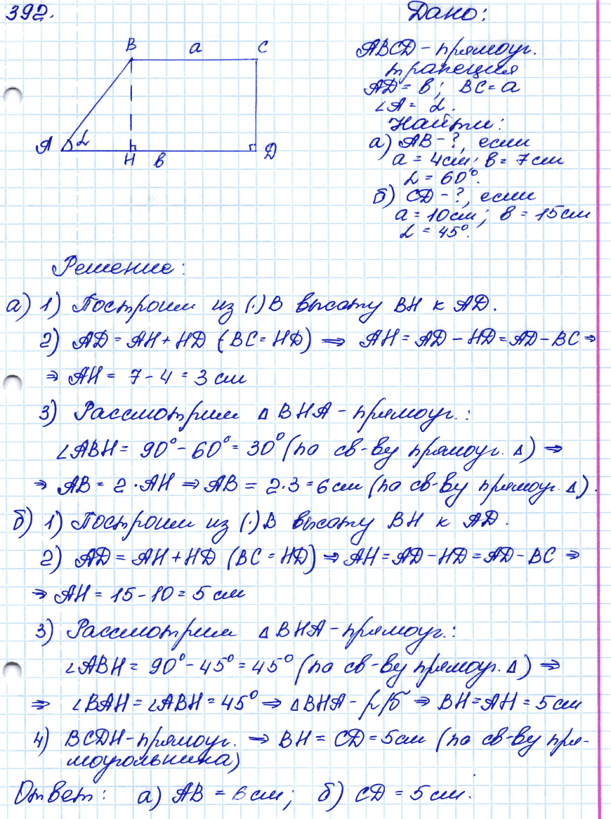 Геометрия 8 класс. ФГОС Атанасян Задание 392