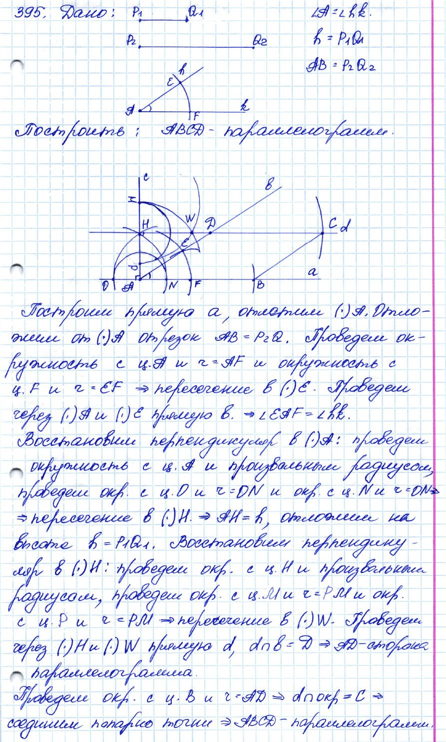 Геометрия 8 класс. ФГОС Атанасян Задание 395