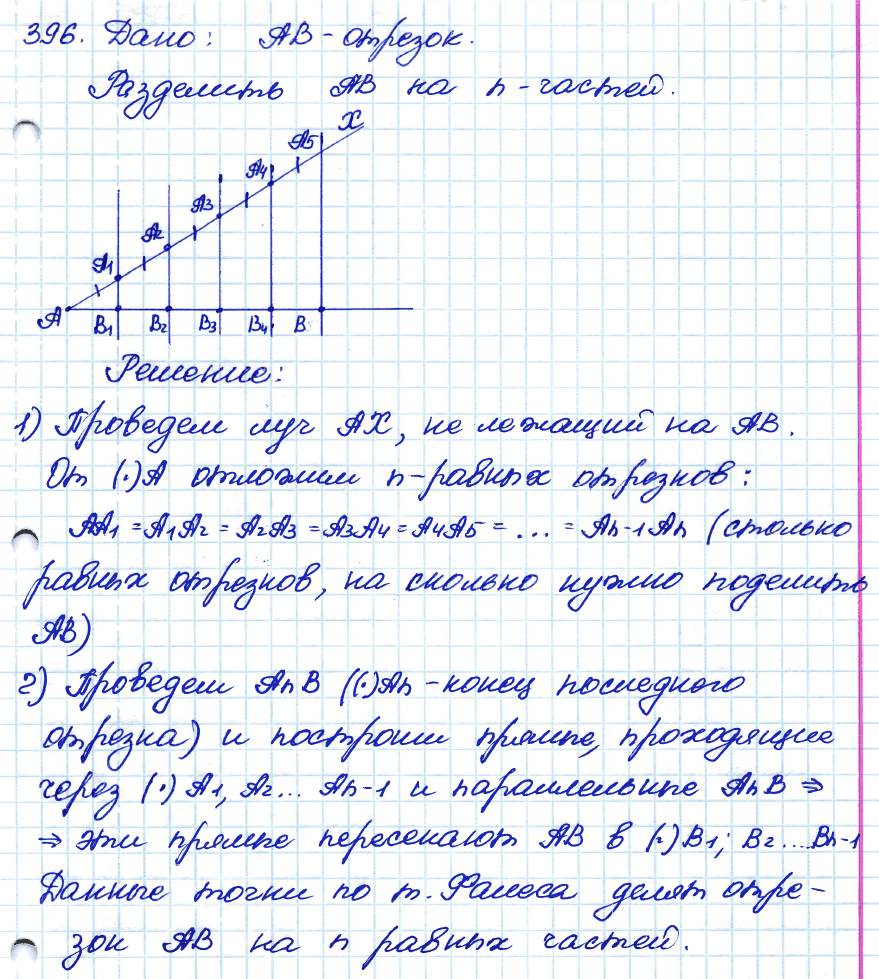 ГДЗ Геометрия 8 класс. ФГОС. Задание 396