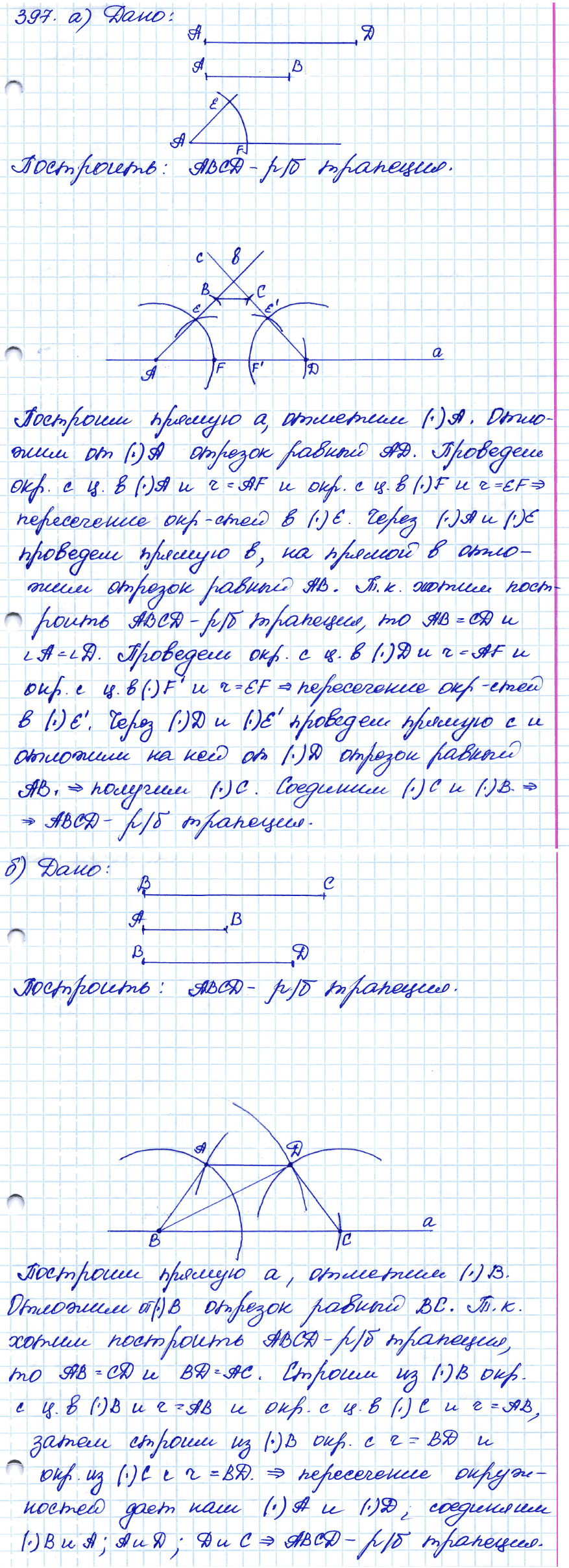 Геометрия 8 класс. ФГОС Атанасян Задание 397