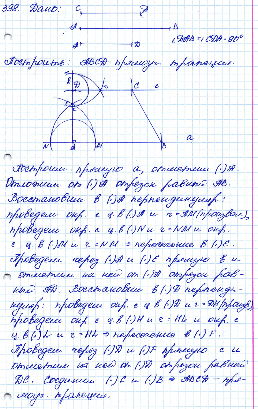 Геометрия 8 класс. ФГОС Атанасян Задание 398