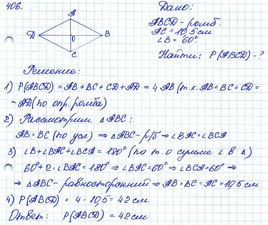 Геометрия 8 класс. ФГОС Атанасян Задание 406